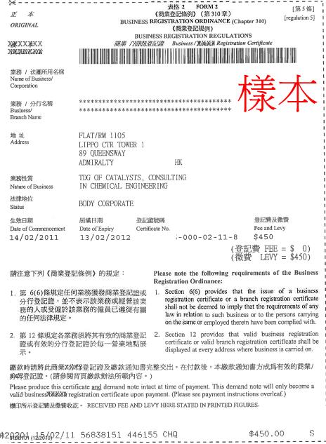 香港商業(yè)登記證書樣本