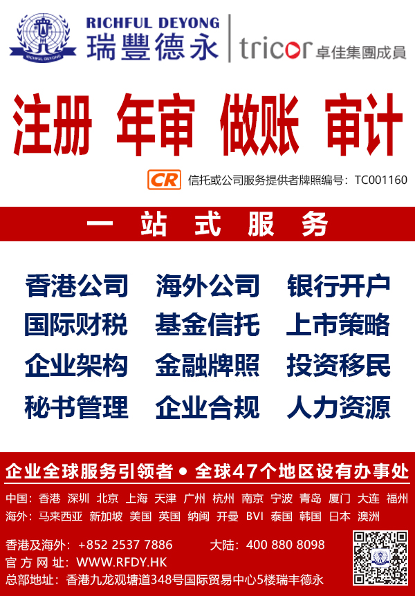 2020 注冊(cè)香港公司年審及做賬報(bào)稅的問(wèn)題指南